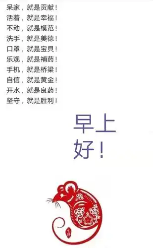 疫情期间贴心的问候