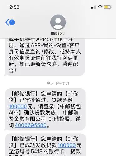邮你贷批了10万 - 信用贷款 - 我爱卡论坛