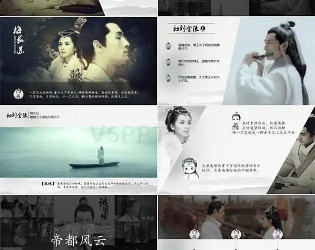 琅琊榜电视剧介绍ppt模板