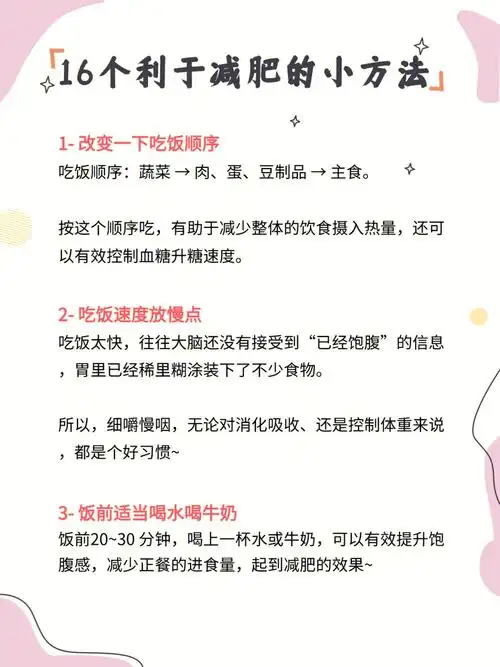 超实用的16个日常减肥小方法你还不知道