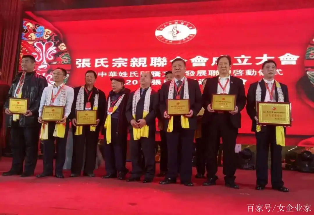 张氏宗亲联合会成立大会暨中华姓氏图腾文化发展联盟启动仪式