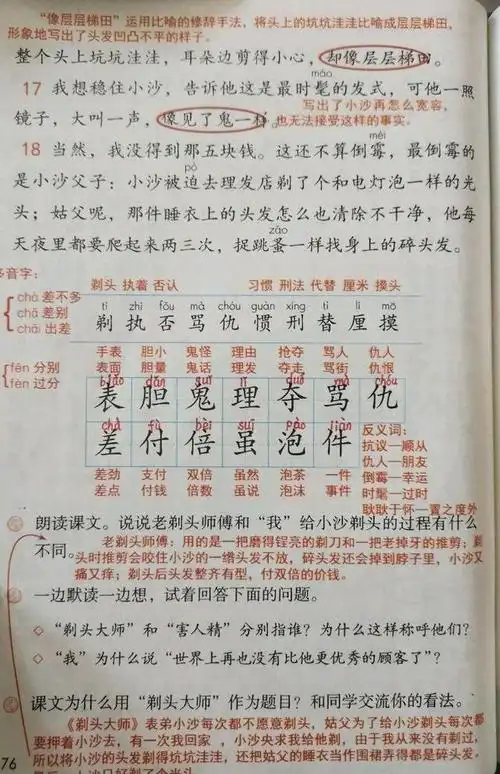三年级语文下册第19课《剃头大师》课堂笔记,可以关注收藏