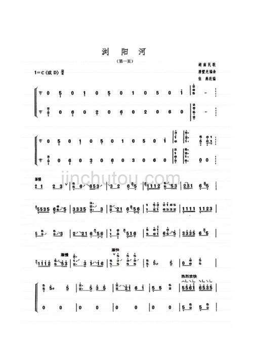 浏阳河古筝曲谱唐璧光张燕改编