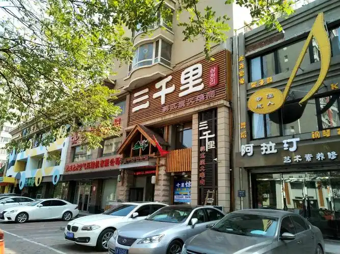 三千里烤肉(云峰北街店)