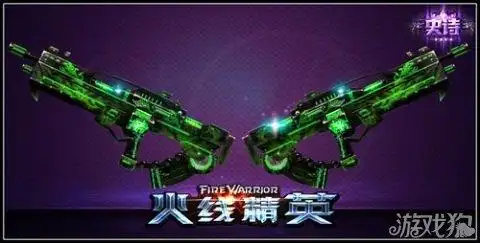 火线精英无畏升级版史诗级武器无畏绿蝎