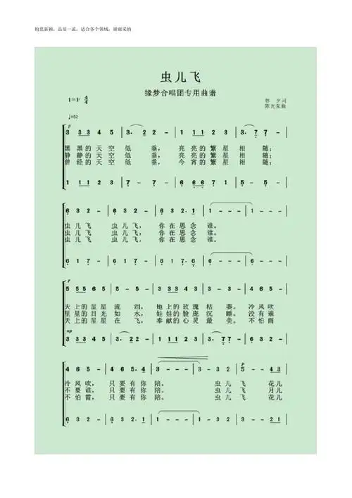 虫儿飞童声二声部合唱简谱