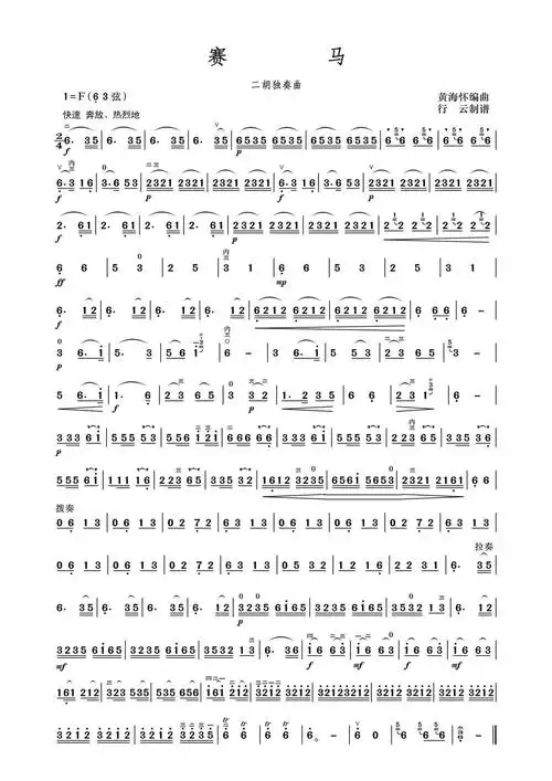 赛马(二胡独奏曲) _赛马(二胡独奏曲) 简谱_赛马(二胡独奏曲) 吉他谱