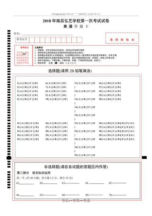 高考英语试卷答题卡共2页
