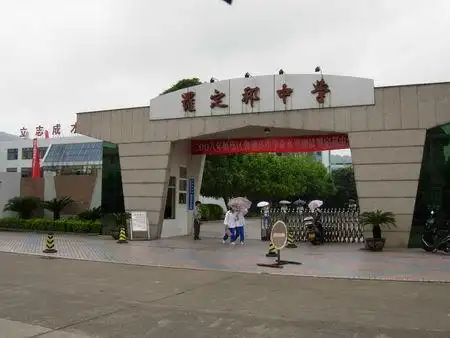 罗定邦中学的介绍