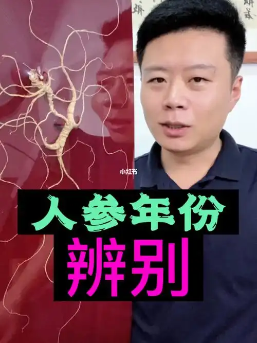 人参年份怎么看