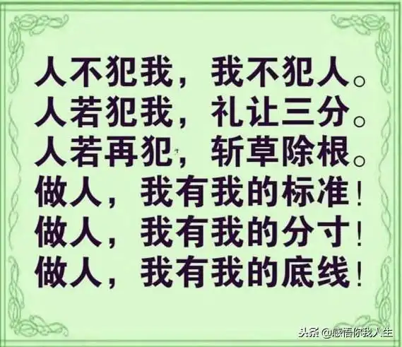 人是有底线的别触碰