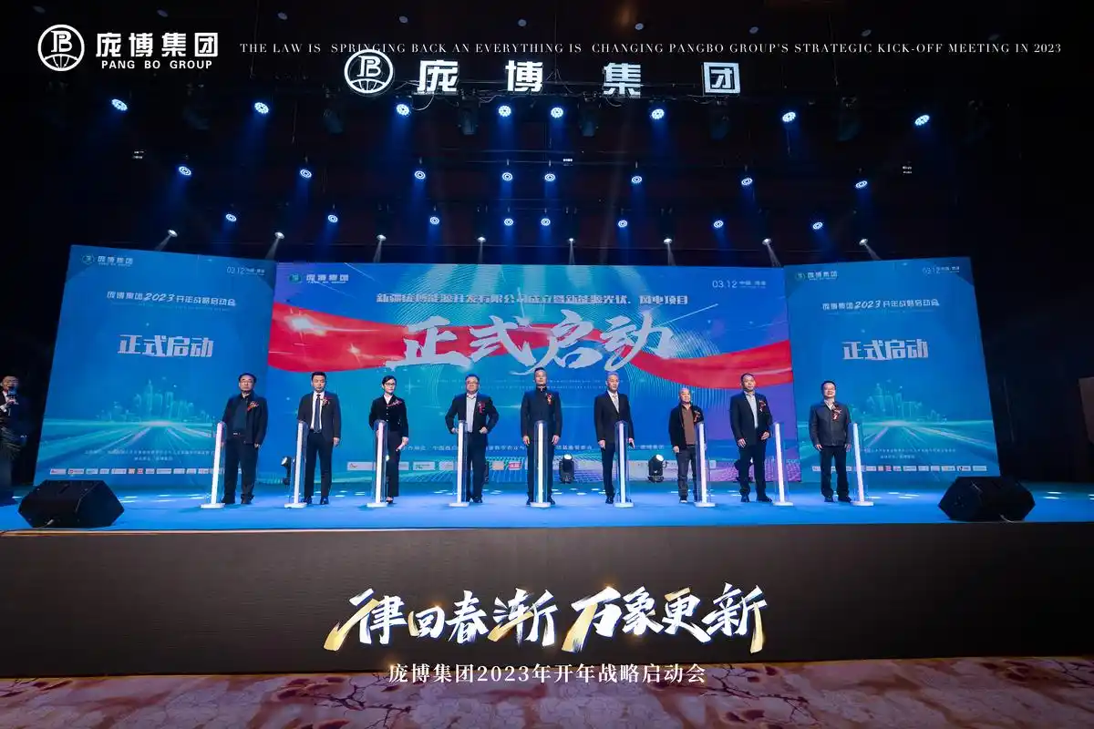 庞博集团携手国企央企进军光伏,风电新能源领域