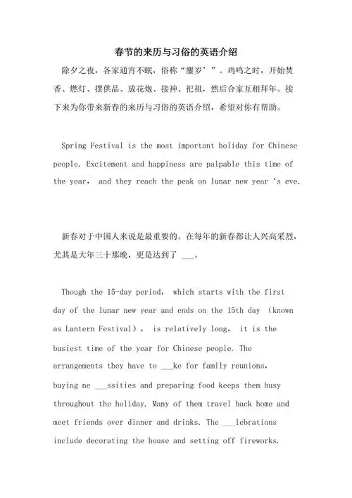 2021年春节的来历与习俗的英语介绍