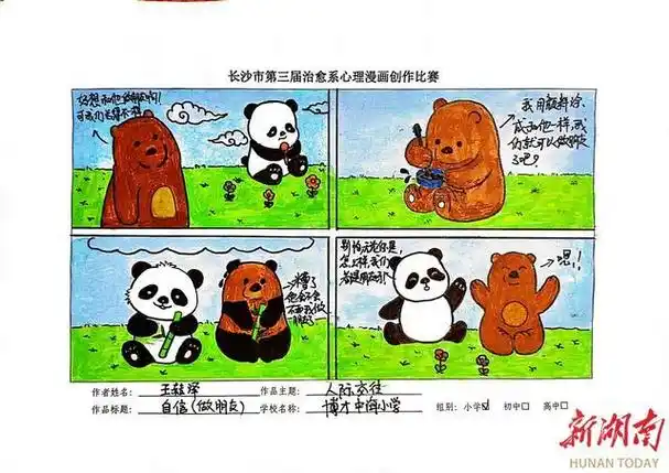 博才中海小学开展第三届治愈系心理漫画创作比赛