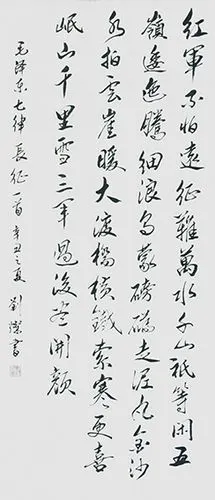 刘灿作品2《七律 长征》.jpg