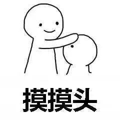 摸摸头jpg