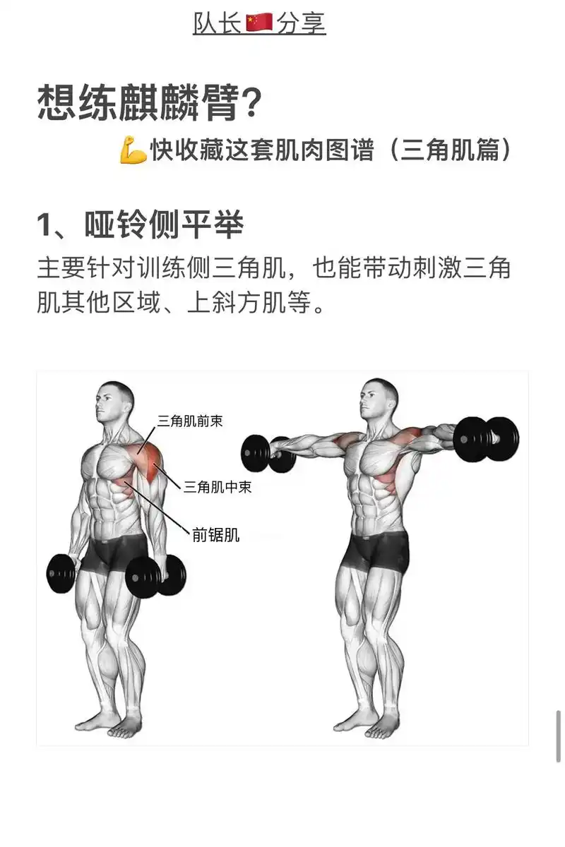 三角肌练法 - 抖音