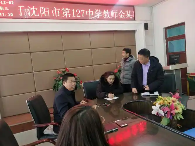 正师风 铸师魂 ——路东小学学习关于《沈阳市第127中学涉事教师金某