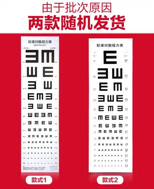 c字视力表空军飞行员测试近视眼眼睛家用近用国际标准挂图小学生