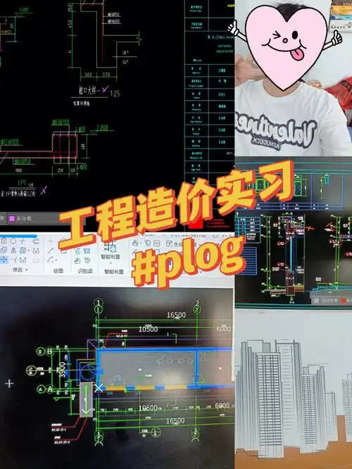 工程造价实习第二天