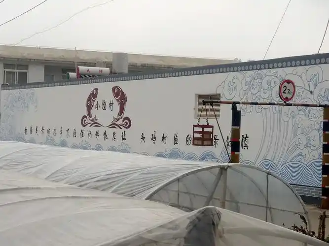 渔村文化—云南昆明海口小渔村墙体彩绘墙画—锦泰彩绘