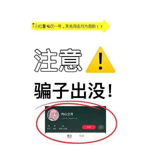 72注意72有骗子出没大家要小心