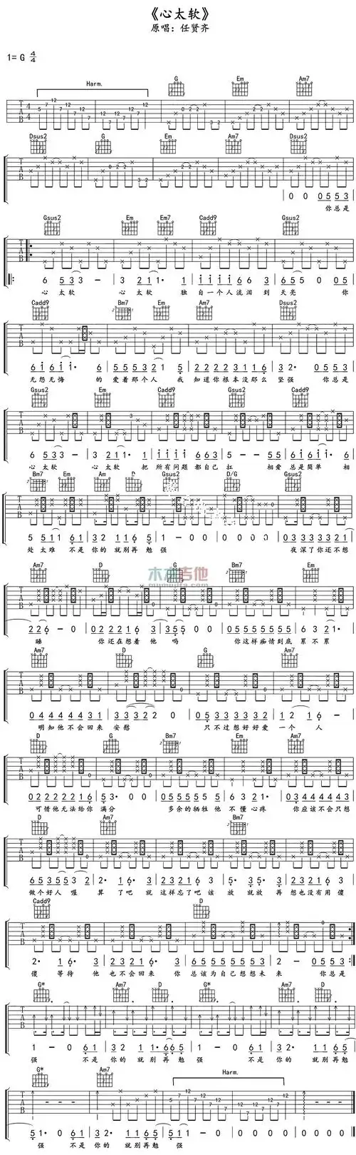 心太软吉他谱 心太软吉他谱简单版-心太软吉他谱txt 心太软吉他谱c调