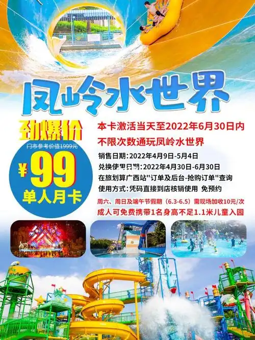 南宁凤岭水世界