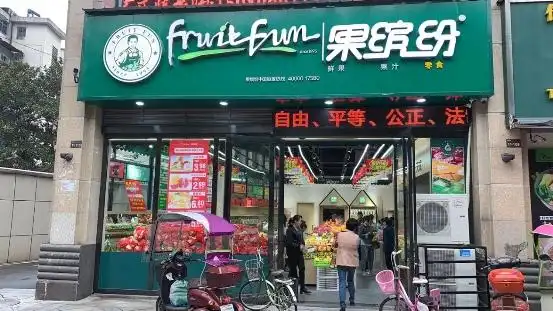 疫情过后,创业者为何都选果缤纷水果连锁店?