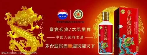 茅台迎宾酒灯箱片