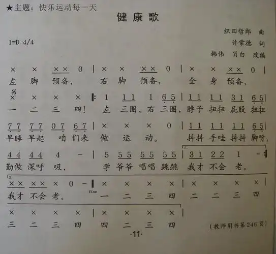 第14周的 音乐 健康歌 - 小(1)班 - 成长的足迹——讲述小(1)班的一个