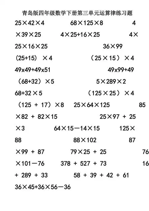 四年级100道简便运算脱式计算_第1页
