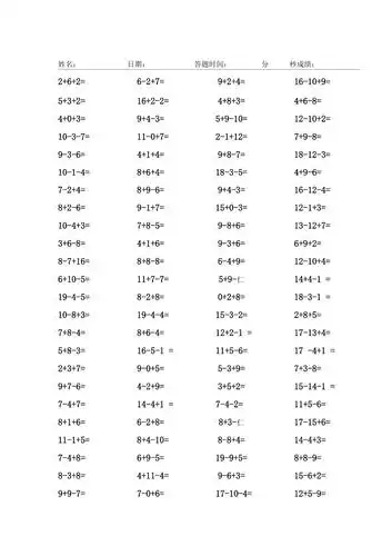 20以内连加连减混合练习题