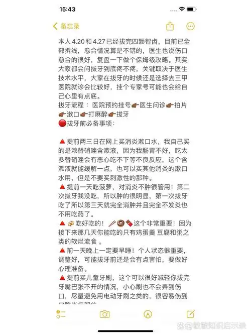 拔智齿全攻略!让你无痛拔牙!