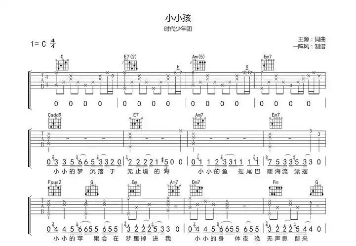 小小孩吉他谱_时代少年团_c调弹唱68%原版 - 吉他世界