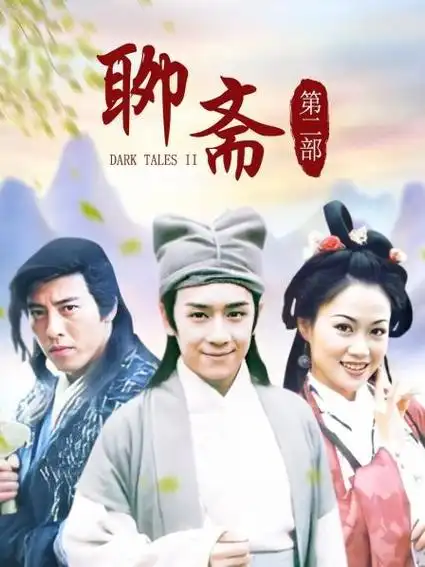 《聊斋 第二部》40集全—中国香港—电视剧—优酷网,视频高清在线观看