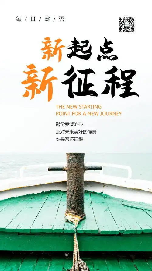 新起点新征程文化摄影图海报