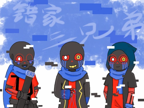 sans - 墨家/错家三兄弟