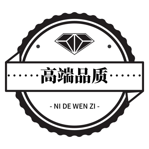 钻石品质金钻品质圆形钻石logo电商淘宝拼多多头像标志在线制作