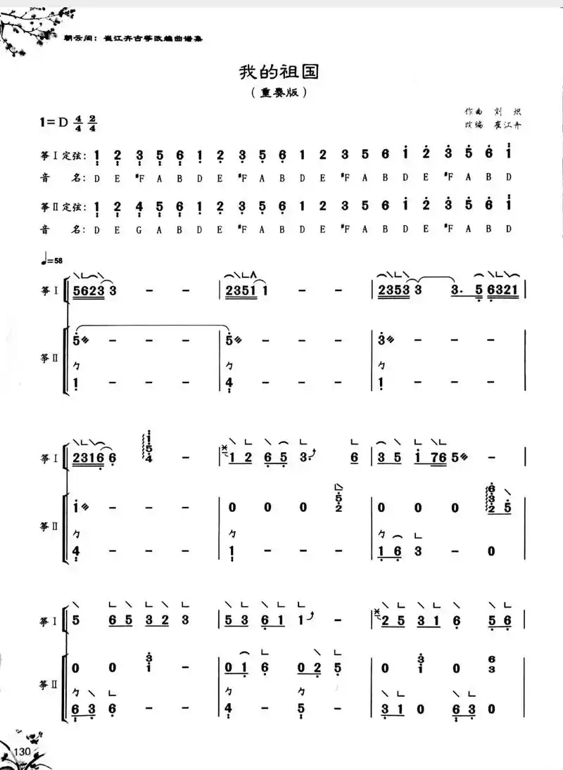 古筝 #流行古筝 古筝曲谱我的祖国@抖音小助手 @dou  - 抖音