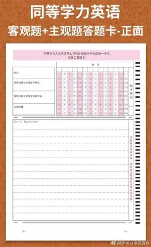 同等学力英语真题答题卡以及注意问题