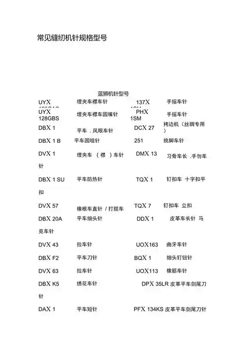 常见缝纫机针规格型号