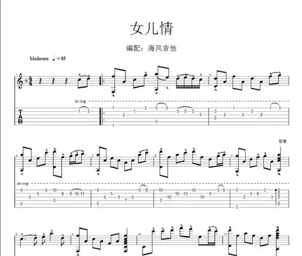 女儿情吉他谱 电视剧《西游记》插曲 女儿情指弹独奏曲