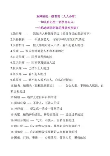 业障病的一般表现