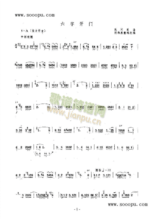 六字开门 民乐类 唢呐