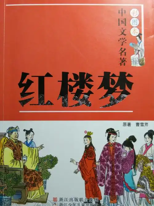 一号选手李雯靖&阅读马拉松第四十三篇分享——《红楼梦》