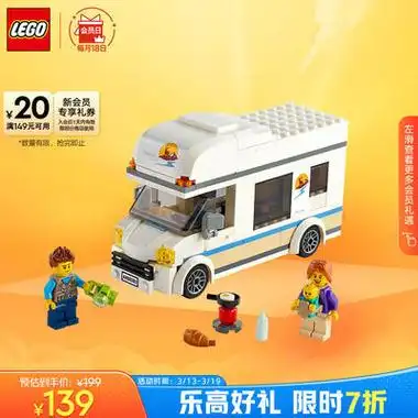 lego乐高city城市系列60283假日野营房车