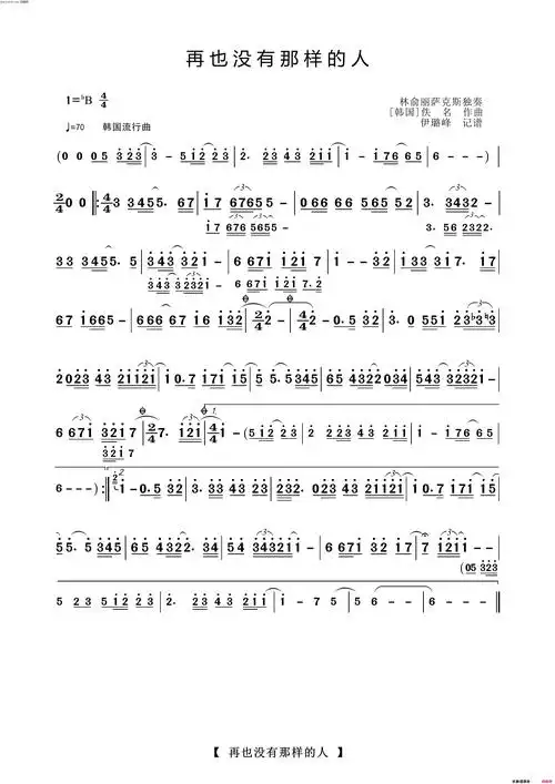 再也没有那样的人-萨克斯独奏曲简谱 - 曲谱歌词网