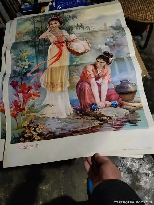 西施浣纱-年画/宣传画-7788宣传画收藏