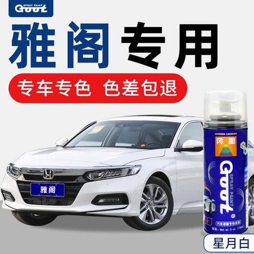 适用本田十代雅阁补漆笔奥夫特黑汽车漆修复星月白自喷漆太空银色